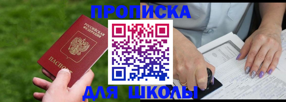 прописка 2025 в Марий Эл