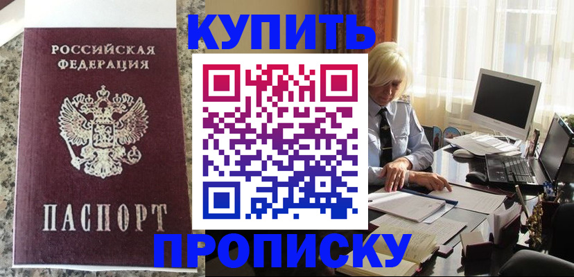 прописка ребенка в Марий Эл