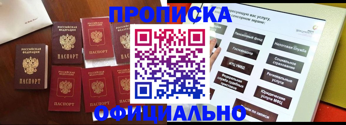 прописка для работы в Марий Эл